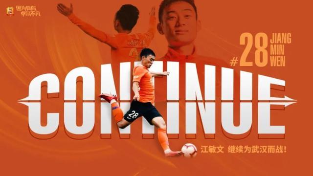 开云体育下载-江敏文续约武汉：新赛季尝试更多位置发现更多可能